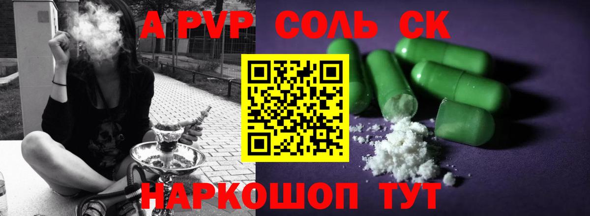 A PVP Crystall  Alpha PVP кристаллы  A PVP  Усолье-Сибирское  Альфа ПВП СК КРИС  Вход с VPN 