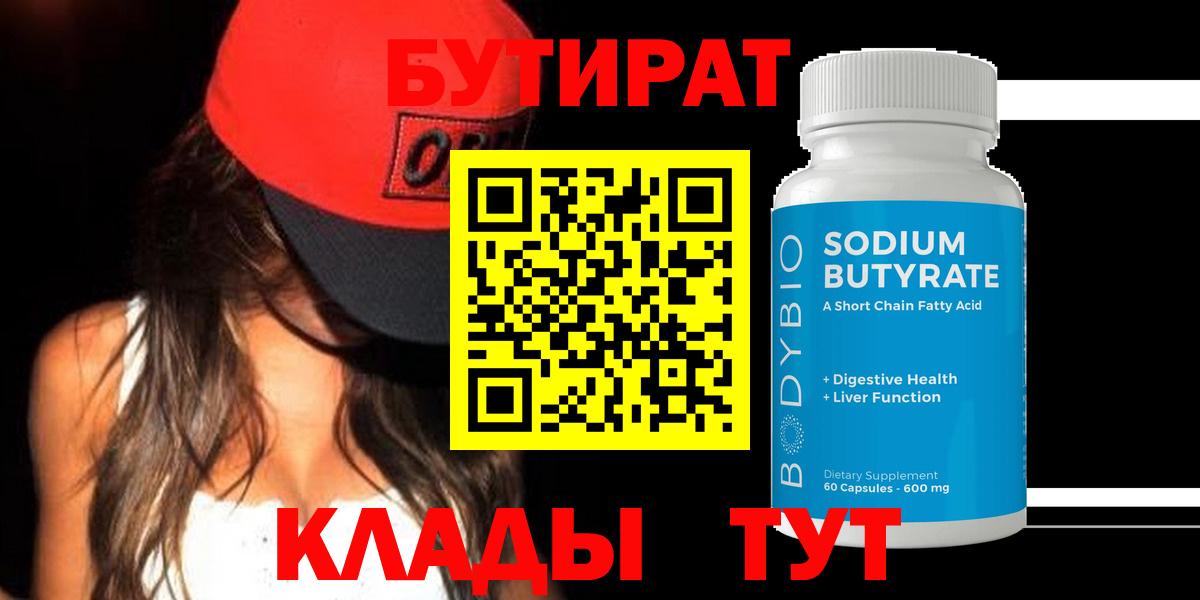 БУТИРАТ бутик  Вход с VPN  Усолье-Сибирское 