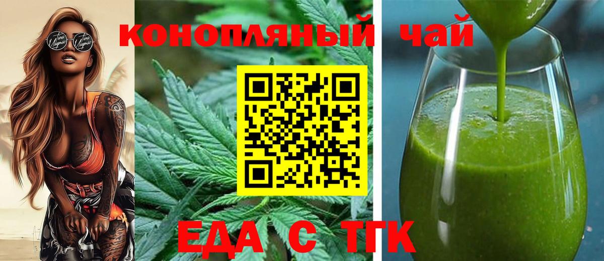 Еда ТГК конопля  Вход с VPN  Усолье-Сибирское 