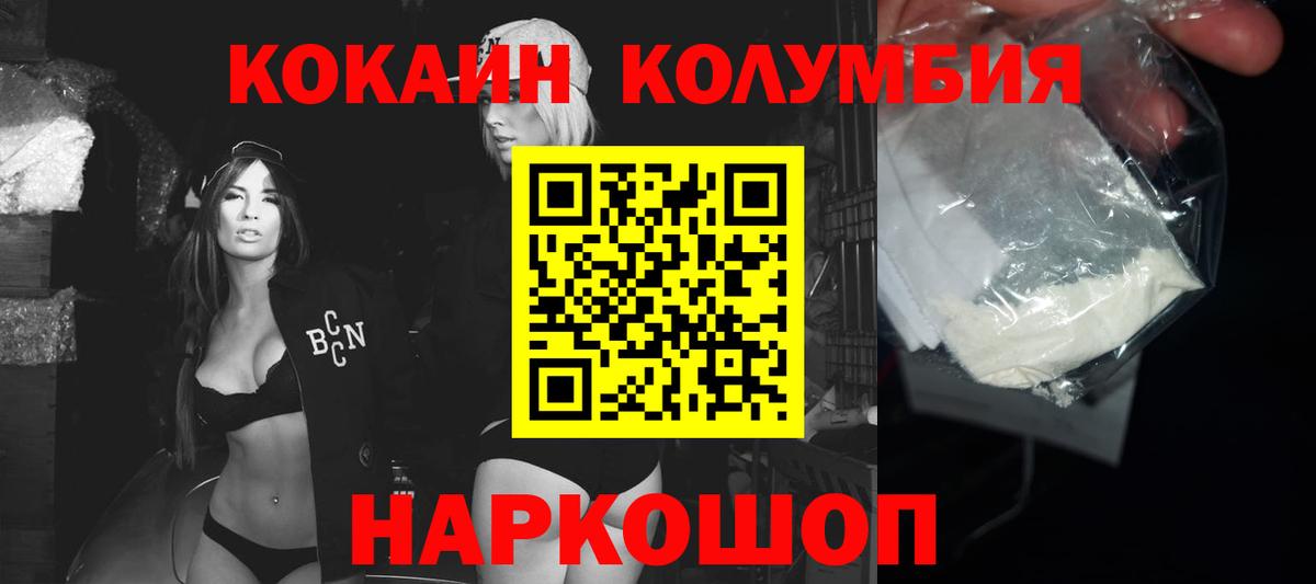 Кокаин Колумбийский Усолье-Сибирское