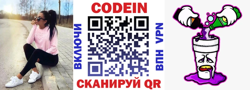 Codein напиток Lean (лин)  Усолье-Сибирское 