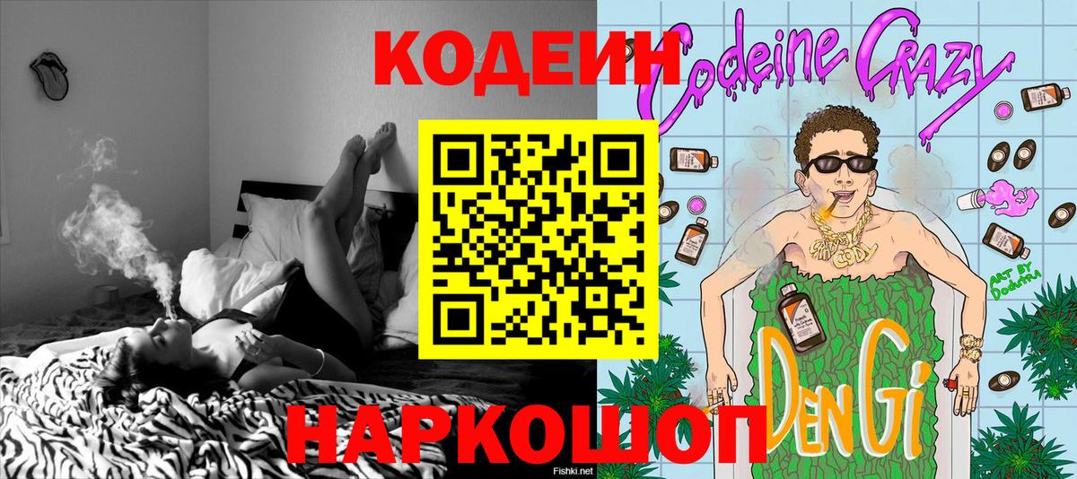 Codein Purple Drank Усолье-Сибирское