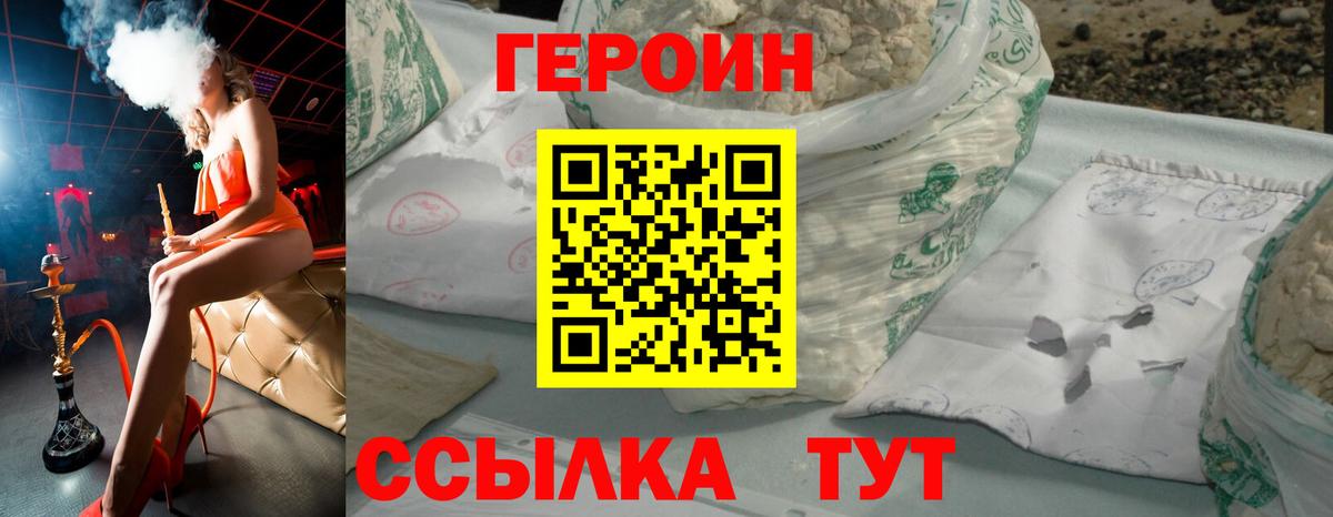 ГЕРОИН  Вход с VPN  Усолье-Сибирское  Героин гречка 