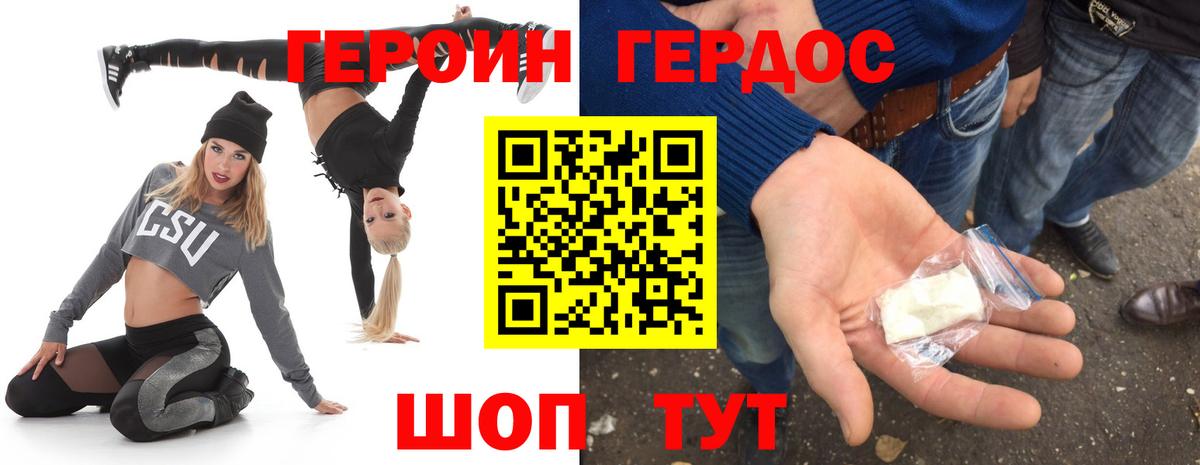 Героин VHQ Усолье-Сибирское