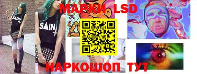 марки lsd Наро-Фоминск