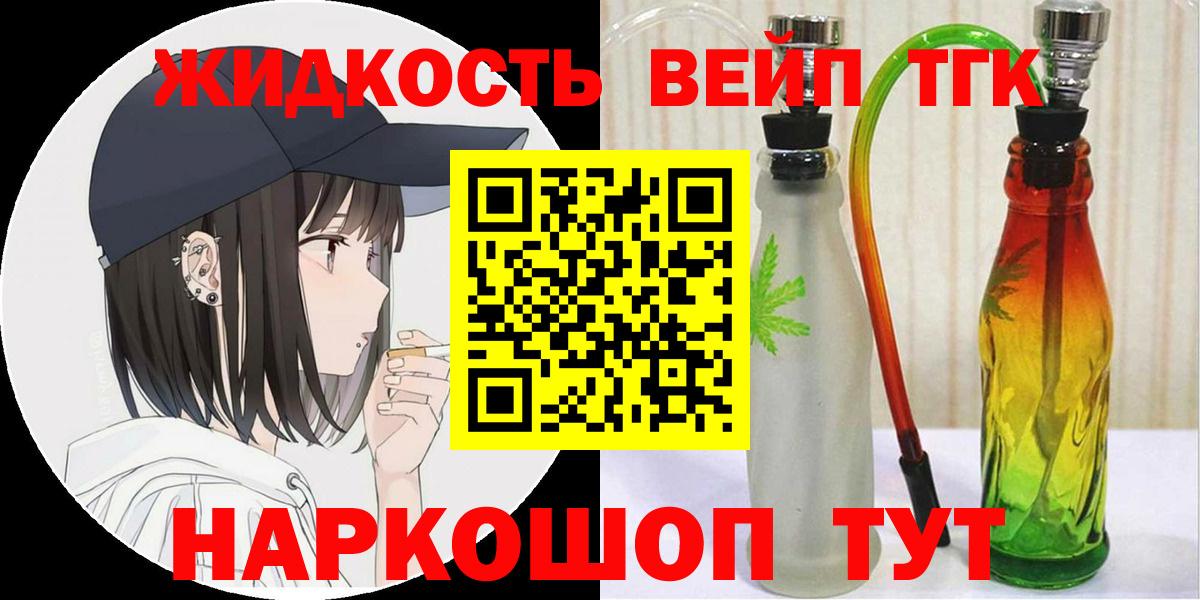 ТГК вейп с тгк  Вход с VPN  Усолье-Сибирское 
