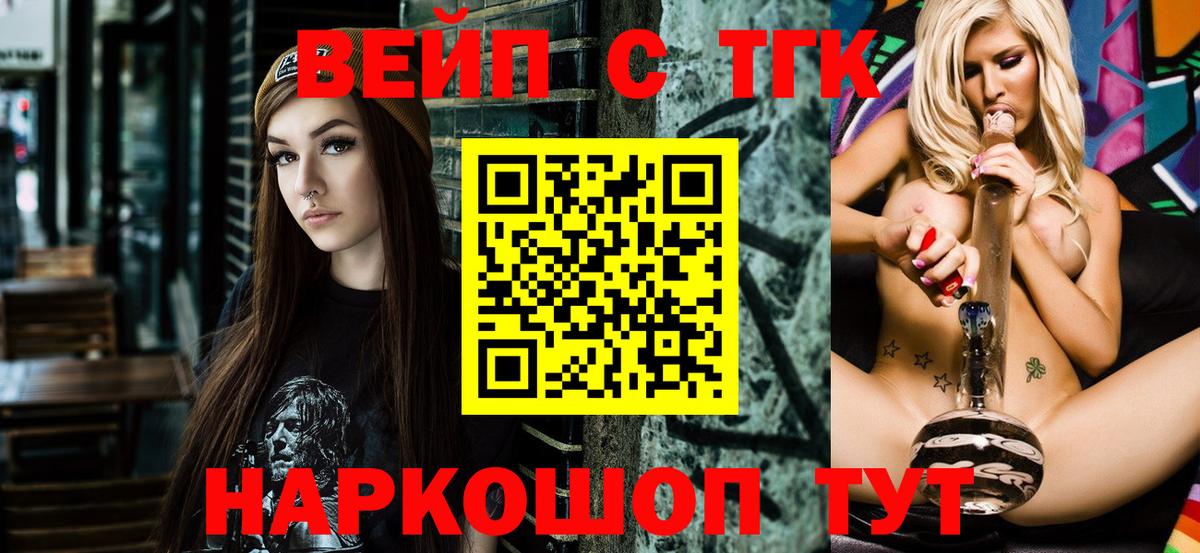 ТГК вейп с тгк Усолье-Сибирское